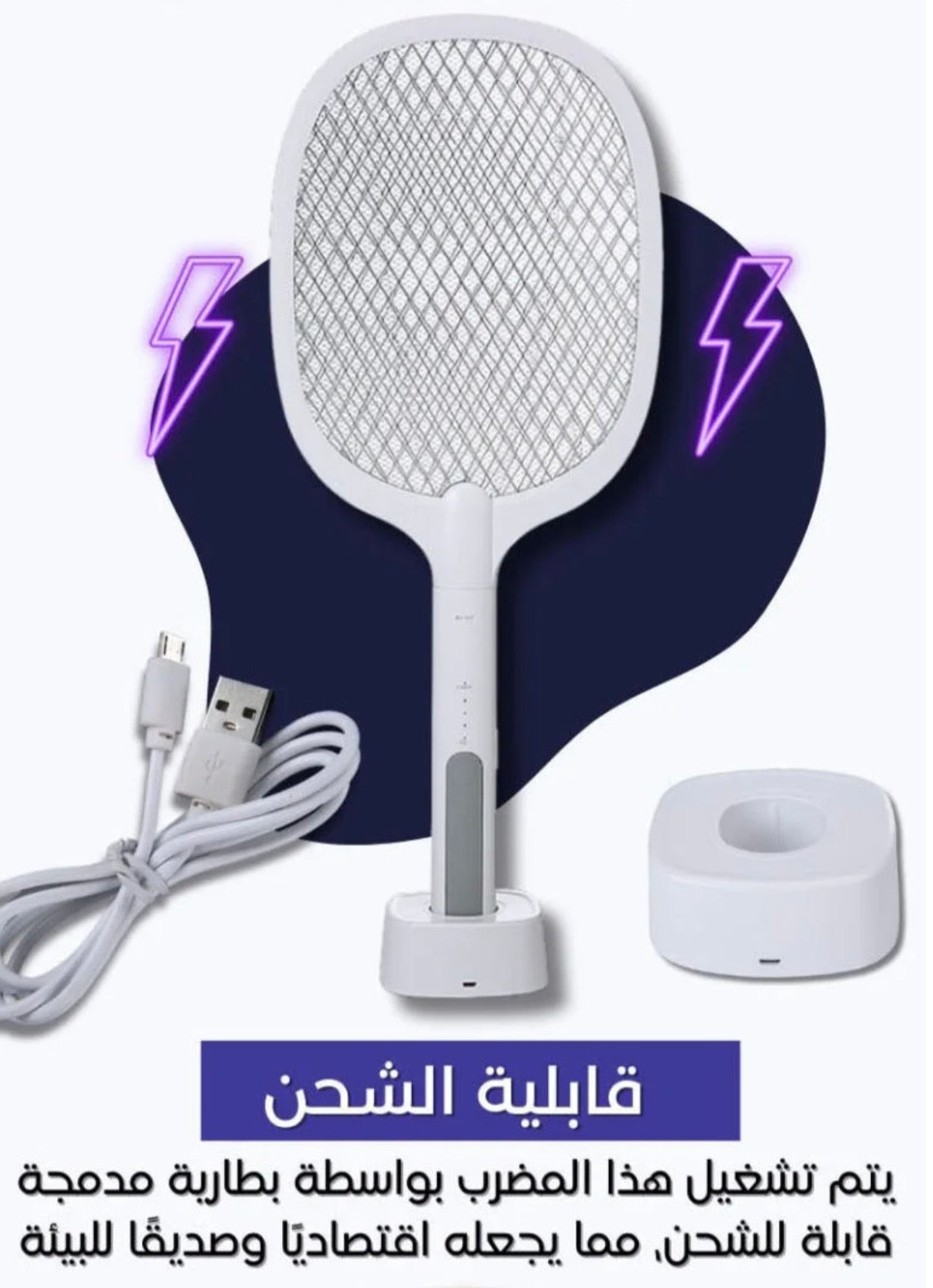 ‏مضرب الناموس الكهربائي